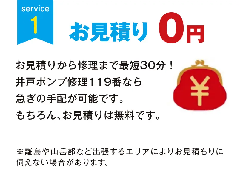 神奈川県での井戸ポンプ水が出ない。もちろん、お見積りは無料です。