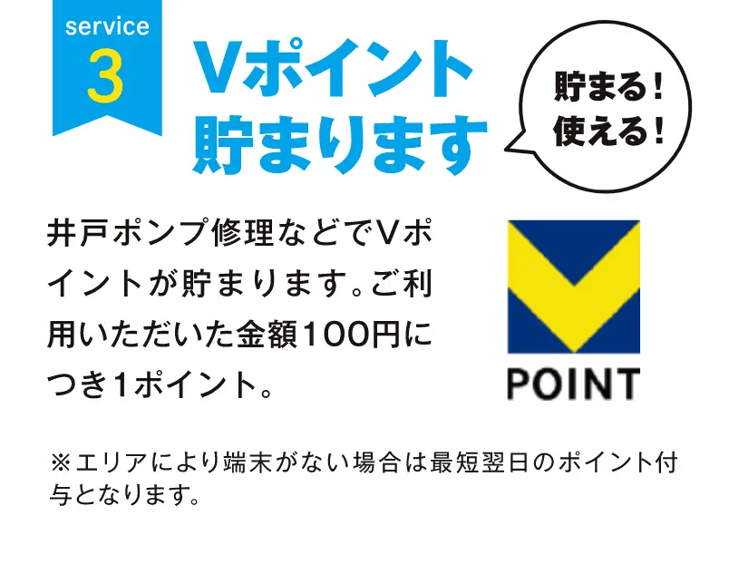 東京の井戸ポンプ水が出ない。ご利用いただいた金額100円につき1ポイント。