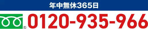 水が出ない 0120-935-966