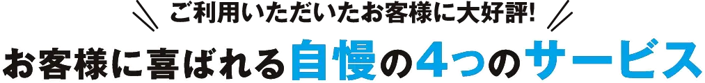 茨城県の井戸ポンプ修理が大好評！ お客様に喜ばれる自慢の４つのサービス