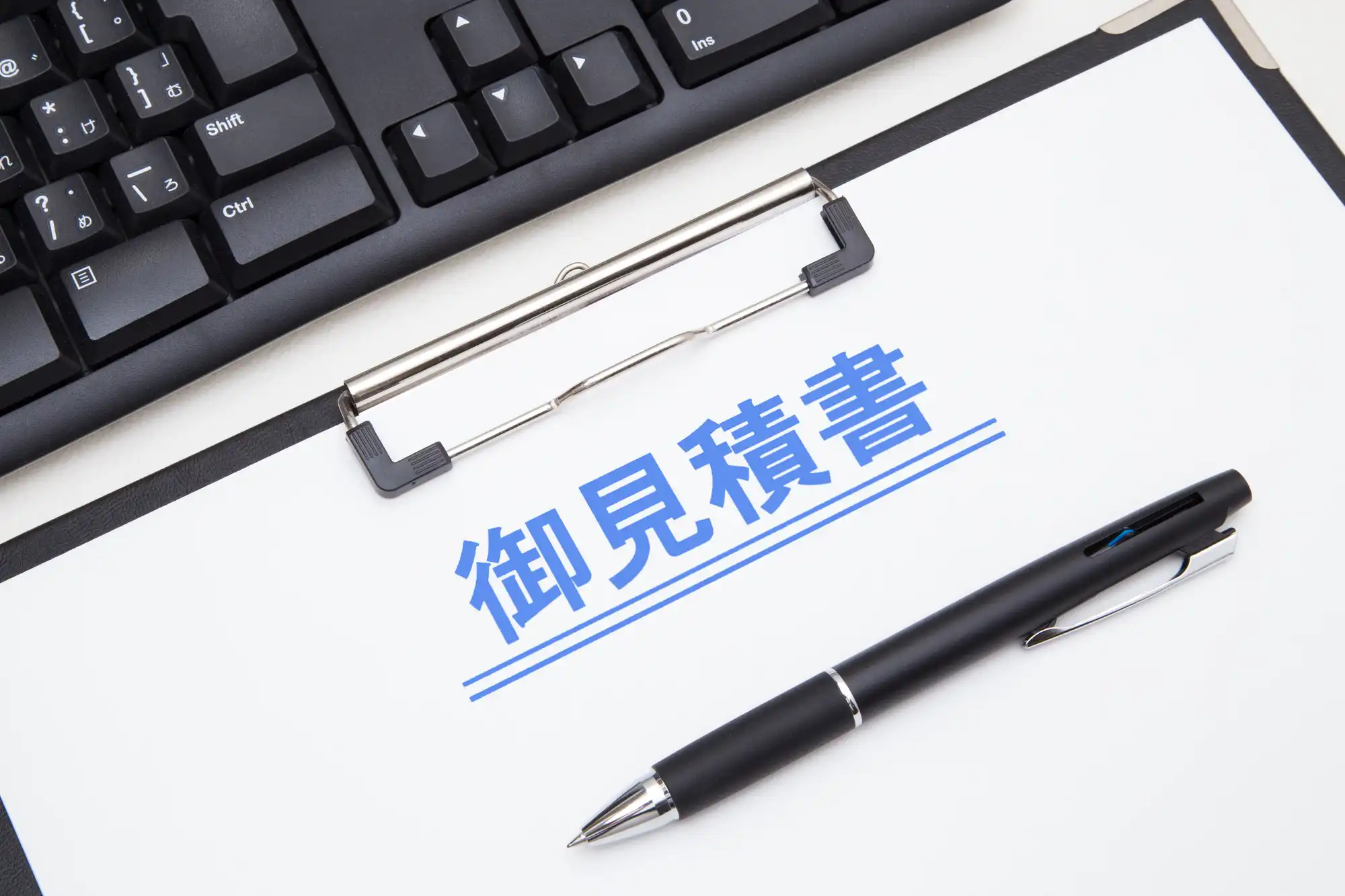 バインダーに挟まれた見積書